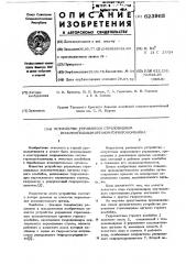 Устройство управления стреловидным исполнительным органом горного комбайна (патент 623965)