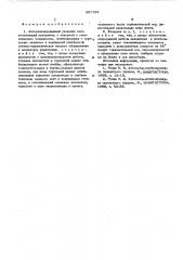 Автоматизированный укладчик плит (патент 607736)