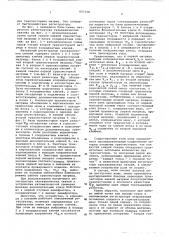 Матричный регистратор гальванических связей (патент 607228)