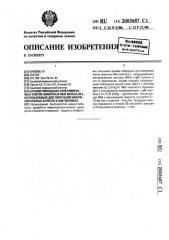 Штамм гибридных культивируемых клеток животных mus musculus l., используемый для получения моноклональных антител к igm человека (патент 2003687)