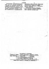 Раствор для травления печатных плат (патент 1018266)