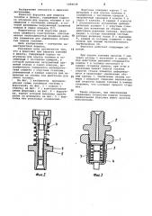 Форсунка (патент 1069638)