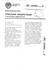 Устройство для измерения силы отрыва твердой частицы от пузырька газа в жидкой фазе (патент 1187018)