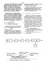 Устройство для измерения интенсивности движения транспортного потока (патент 855718)