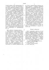 Пресс непрерывного действия (патент 961990)