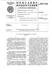 Способ защиты растений от сильных морозов (патент 957794)