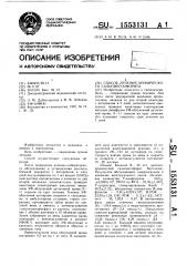 Способ лечения хронического сальпингоофорита (патент 1553131)