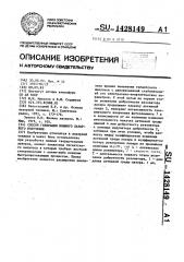 Способ генерации мощного лазерного излучения (патент 1428149)