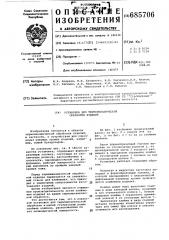 Устройство для термомеханической обработки изделий (патент 685706)