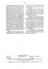 Устройство для улавливания сварочного аэрозоля (патент 1776508)