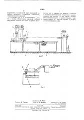 Полуавтоматическая установка для пайки погружением (патент 207688)