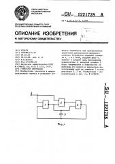 Генератор импульсов (патент 1221728)