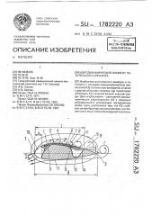 Аэродинамический элемент летательного аппарата (патент 1782220)