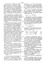 Устройство для определения длительности цикла управления (патент 1499382)