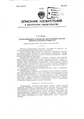 Сепарационное устройство для паровых котлов малой и средней мощности (патент 91410)