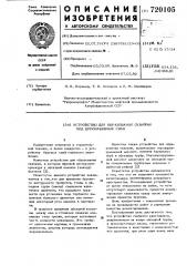 Устройство для образования скважин под буронабивные сваи (патент 720105)