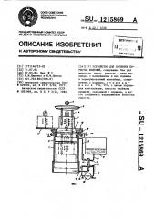 Устройство для пропитки пористых изделий (патент 1215869)