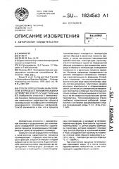 Способ определения характеристик в процессе полимеризации и устройство для его осуществления (патент 1824563)