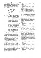 Способ получения производных бензтриазола (патент 1179927)
