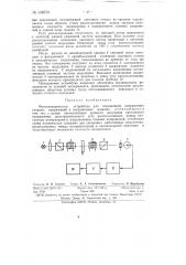 Фотоэлектрическое устройство для определения направления главных напряжений в нагруженных моделях (патент 148570)