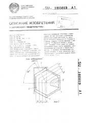 Цветопробник чадова (патент 1405019)