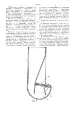 Кормушка (патент 1215648)