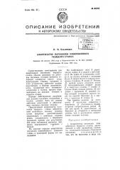 Амортизатор погонялки нижнебойного ткацкого станка (патент 66454)