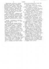 Устройство для создания акустических колебаний в проточной жидкой среде (патент 1256809)