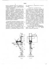 Устройство для крепления аутригера на раме транспортного средства (патент 724431)