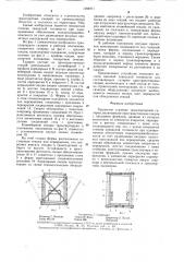 Пролетное строение транспортерной галереи (патент 1294971)