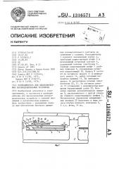 Разъединитель для высоковольтных распределительных устройств (патент 1316571)
