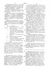 Водозабор подземных вод (патент 1278411)