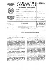 Уравновешивающий механизм (патент 637724)