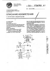 Устройство для автоматического регулирования турбины с противодавлением (патент 1726783)