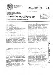Штамп для объемной штамповки (патент 1590190)