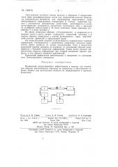 Ультразвуковой дефектоскоп (патент 139470)