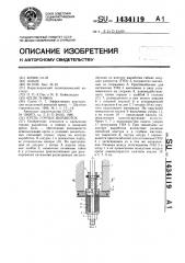 Крепь горных выработок (патент 1434119)