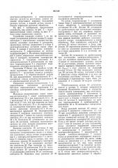 Устройство для регулирования межэлектродного зазора при размерной электрохимической обработке (патент 887108)