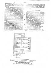 Устройство для управления турбокомпрессорной станцией эрлифта (патент 909347)