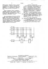 Устройство для электростатической записи (патент 742860)