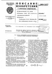 Способ определения фоточувствительности носителя записи оптической информации (патент 991357)