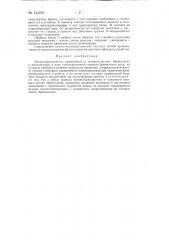 Бревносбрасыватель (патент 142202)