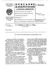 Сплав для легирования и раскисления стали (патент 564352)