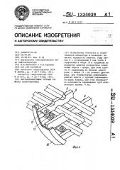 Дистанционирующая трубная решетка теплообменника (патент 1334039)