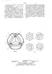 Способ изготовления объемной логической головоломки (патент 1171043)