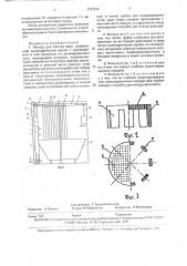 Фильтр для очистки воды (патент 1797944)