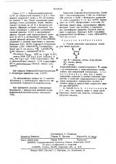 Способ получения замещенных тиазолов (патент 519419)
