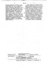 Устройство для исследования подвижности животных (патент 1040455)