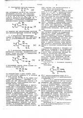 Фунгицидное средство (патент 725542)