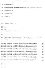 Модифицированные зеленые флуоресцентные белки и способы их использования (патент 2412250)